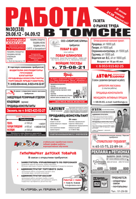 Объявление в газету Работа в Томске