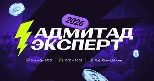 Адмитад Эксперт анонсировал масштабную конференцию по digital и партнёрскому маркетингу Адмитад Эксперт анонсировал масштабную конференцию по digital и партнёрскому маркетингу