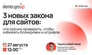 3 новых требования к сайтам: что срочно проверить, чтобы избежать блокировки и штрафов 3 новых требования к сайтам: что срочно проверить, чтобы избежать блокировки и штрафов