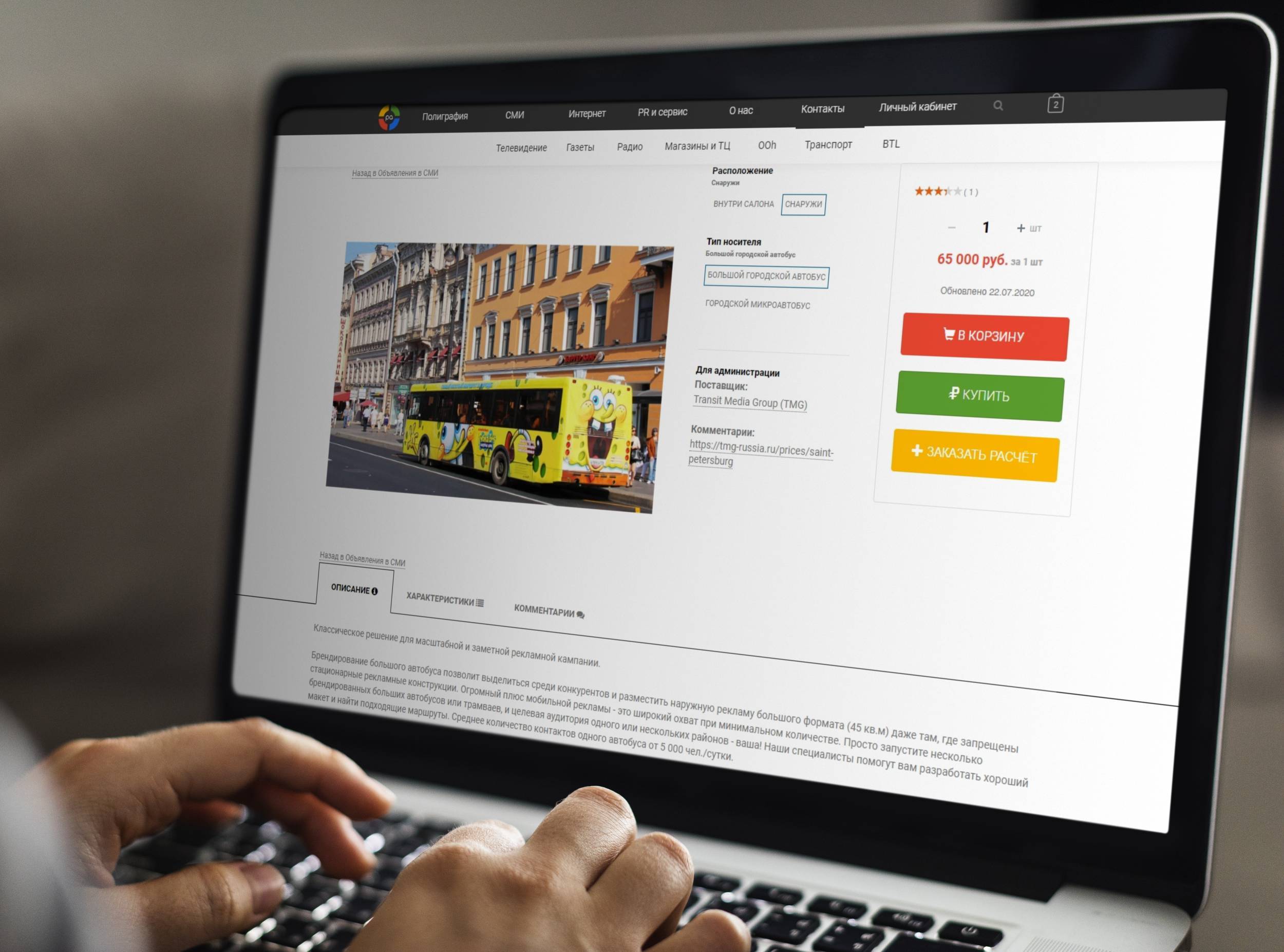 Размещаем рекламу в транспорте Размещаем рекламу в транспорте