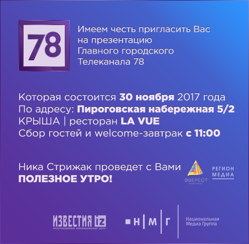 Были на встрече с телеканалом 78 Были на встрече с телеканалом 78