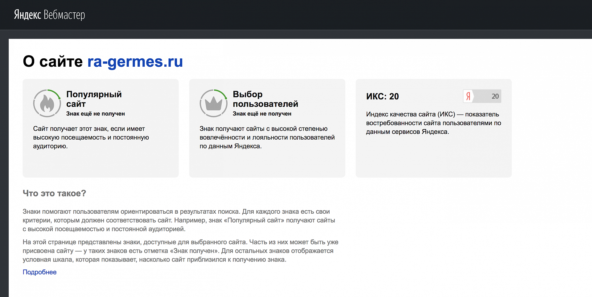 Знаки отличия в поисковой выдаче Yandex Знаки отличия в поисковой выдаче Yandex