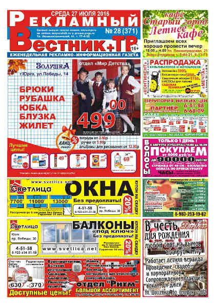 Объявление в газету Рекламный вестник+ТВ
