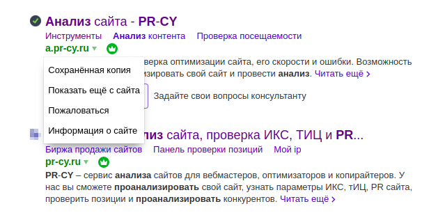 Знаки отличия в поисковой выдаче Yandex