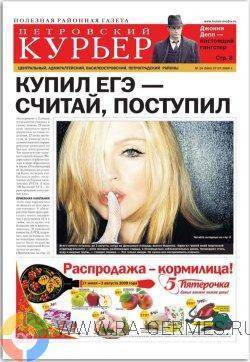 Объявление в газету Петровский курьер