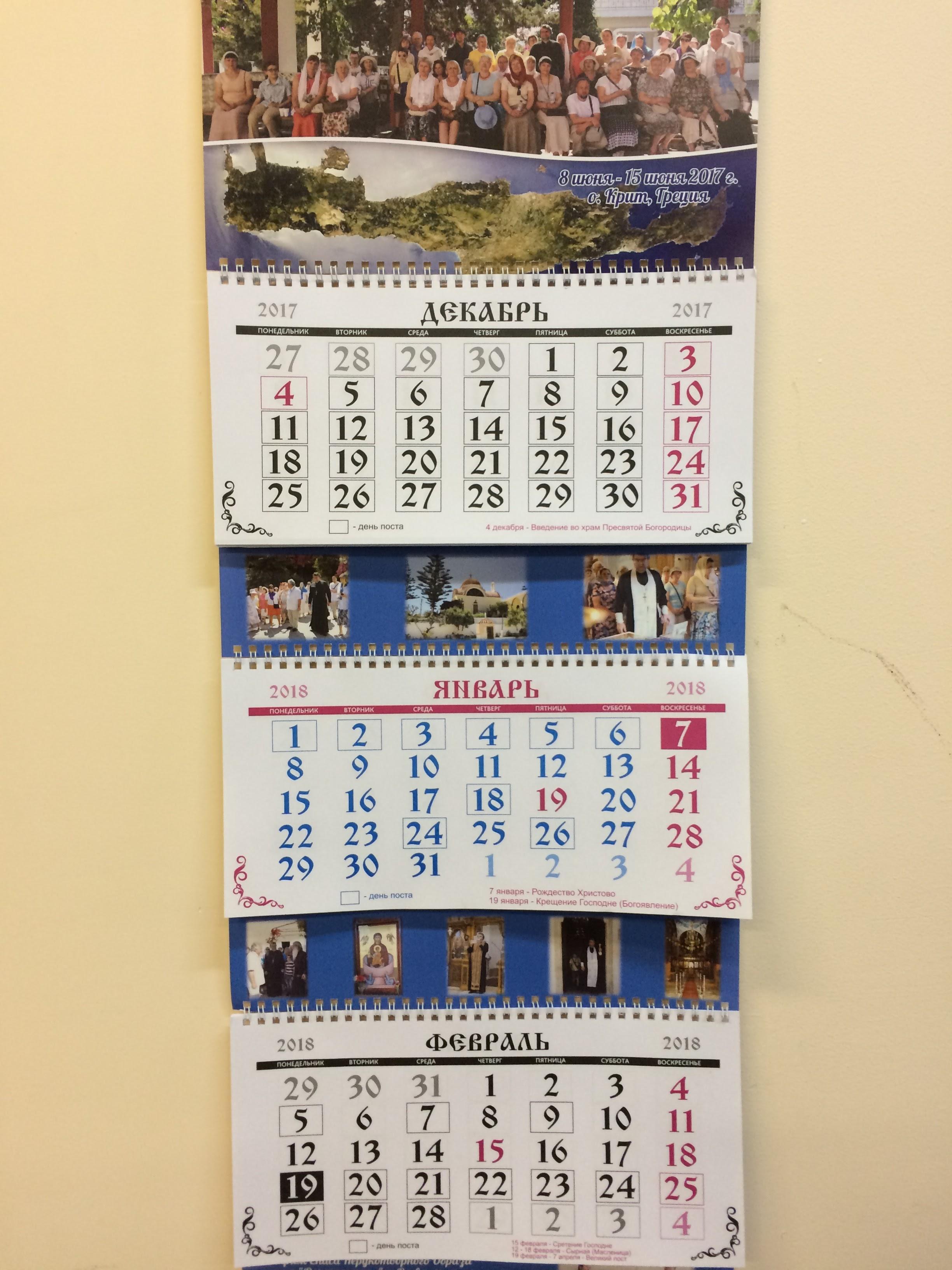 Пример Календарь трио