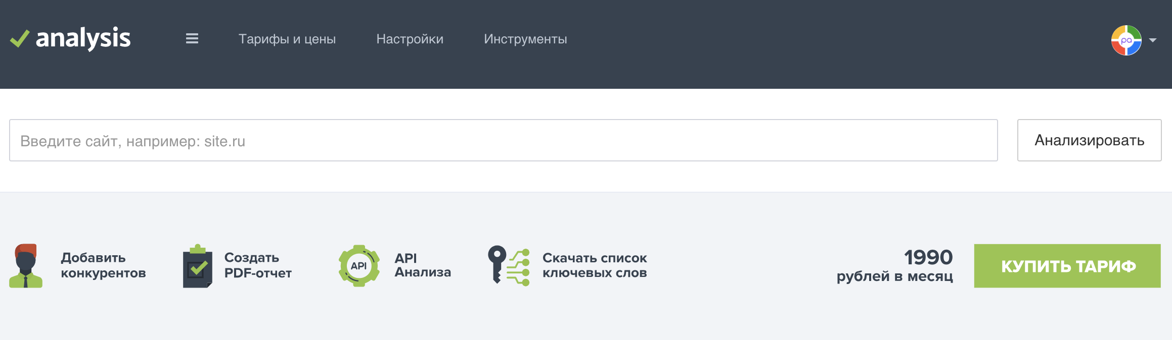 Минимальный тариф аналитики на месяц от pr-cy.ru