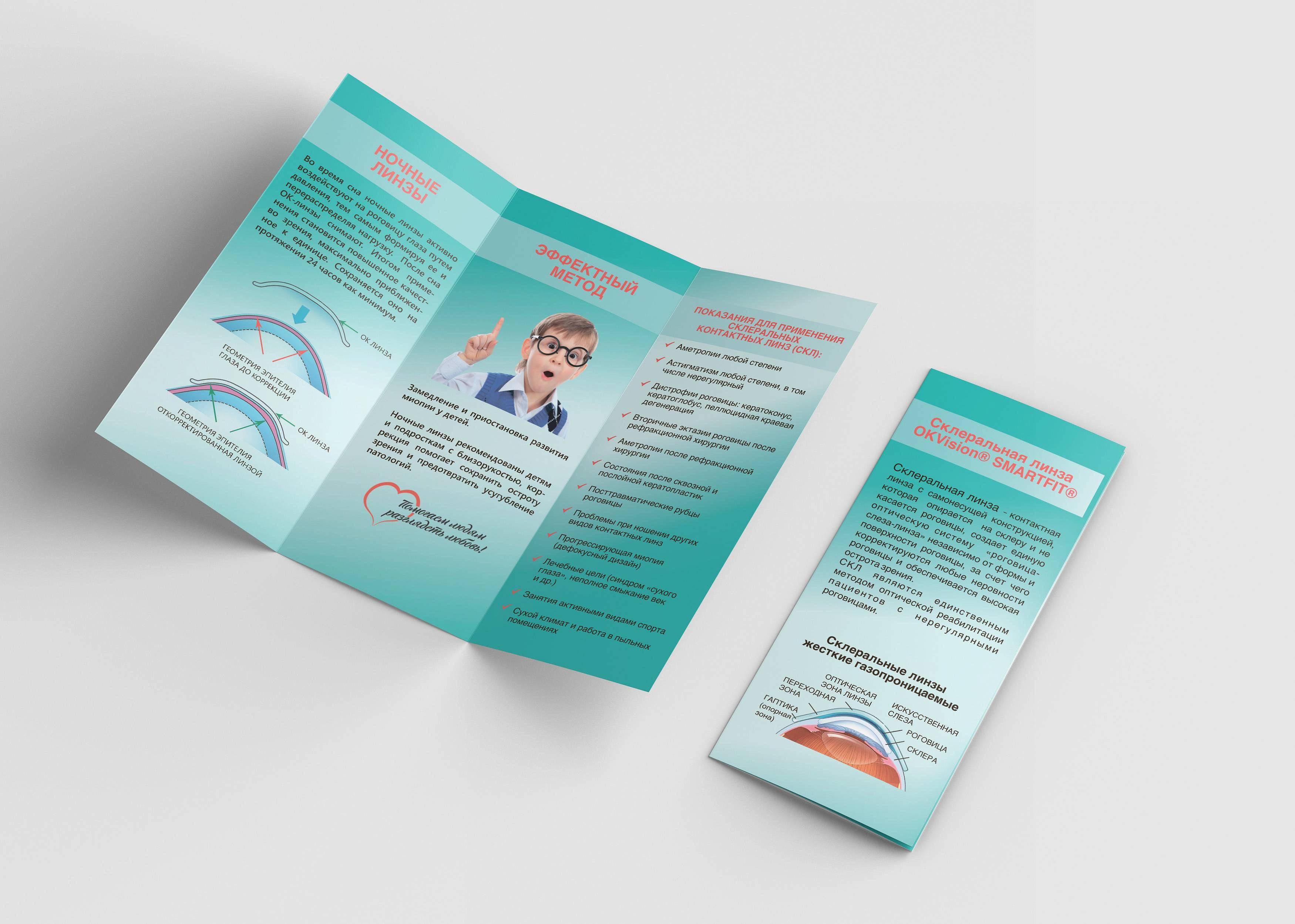 Пример Изготовление евробуклета "Улитка" для медицинского центра Пример Изготовление евробуклета "Улитка" для медицинского центра