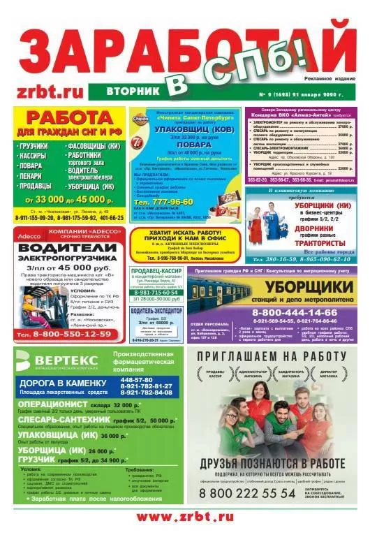 Объявление в газету Заработай в СПб!