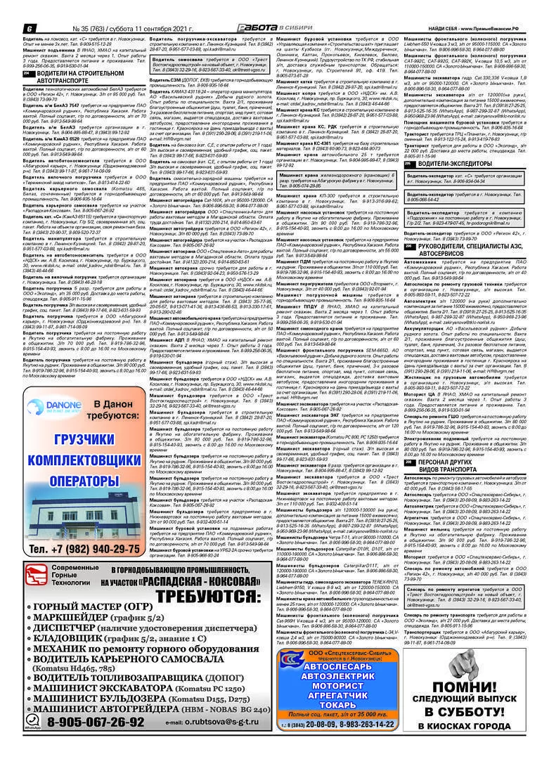Объявление в газету Работа в Сибири